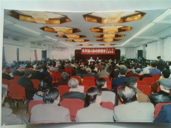 （19）1997年10月12日第二届会员大会北师大科学文化厅