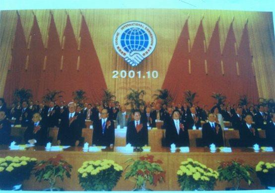 2001年10月19日上午第十一届国际潮团联谊年会在中国北京人民大会堂举行隆重开幕典礼。党和国家领导人李瑞环等和到会贵宾李嘉诚、罗豪才、庄世平等在主席台就座。