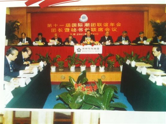 2001年第十一届年会团长秘书长会议