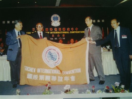 （20）1999年10月17日至20日在泰国芭提雅召开第十届年会，会上决定由我会承办第十一届年会。我会代表团团长马庆雄（左2）副团长陈端（左1）接收会旗，大会主席泰国潮州会馆主席周鑑梅（右2）副主席陈纯（右1）授旗。