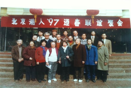 (15)1997年迎春会惠来组